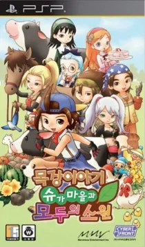 Harvest Moon - Hero of Leaf Valley (EU) box cover front